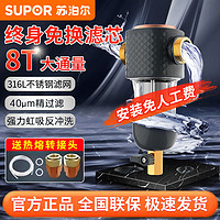 百亿补贴：SUPOR 苏泊尔 前置过滤器8T大通量家用自来水滤水器非直饮全屋净水QD505