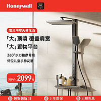 霍尼韦尔（Honeywell）天幕淋浴花洒套装枪灰除垢背喷钢琴按键大置物平台G45pro