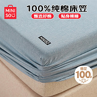 MINISO 名创优品 A类100%纯棉床笠全棉全包床笠罩床罩 1.5x2米床套罩床垫保护套