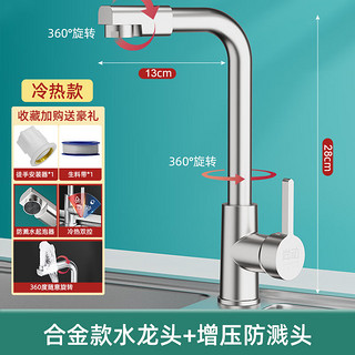 九牧王洁具 JOMOO 九牧王洁具厨房洗菜盆水龙头冷热二合一不锈钢家用增压防溅水单冷洗手池洗碗 A特惠款超实用360度旋转水嘴【