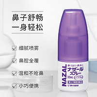 日本佐藤鼻炎喷剂30ml 过敏性鼻炎喷雾鼻痒鼻子痒流鼻水薰衣草味