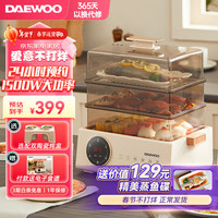 大宇（DAEWOO）电蒸锅多功能锅家用预约定时极速智能一体锅蒸鱼隔水炖盅辅食可视大容量全自动大功率蒸箱 米白色（3层）