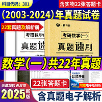  考研数学真题2003-2024年