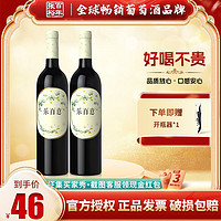 CHANGYU 张裕 乐百意国产红酒半甜红葡萄酒750ml*2瓶双支红酒节日礼品送礼