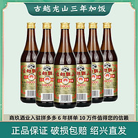 古越龙山 黄酒三年陈酿绍兴加饭酒500ml*6瓶老酒炒菜烹饪料酒