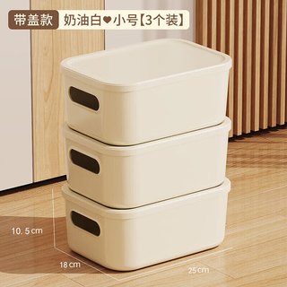 稻草熊桌面收纳盒零食玩具杂物加厚带盖收纳箱收纳筐家用长方形储物盒子 奶白【三个装】