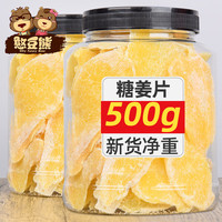 憨豆熊糖姜片罐装大片 姜片腌制原味正宗老牌子纯手工 糖姜片 【1斤装】