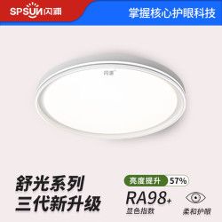 SPSUN 闪浦 舒光三代客厅大灯全光谱儿童护眼吸顶灯卧室书房阅读作业led灯具 圆形80瓦Φ50cm[适用8-15㎡]