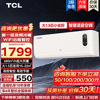 TCL 空调挂机大1.5匹 新一级能效 变频冷暖 家用小客厅 小金聆T7G