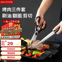 美厨(maxcook)不锈钢食品夹油刷剪刀 烤肉食物夹蛋糕夹刷子刀具三件套MCPJ9562 烤肉夹剪刀油刷