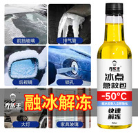 乔帮主冰点急救包冬季防冻零下25度40玻璃水车窗玻璃挡风玻璃解冻