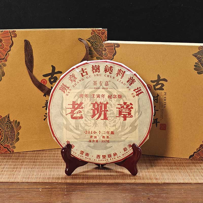 茶专嘉云南普洱陈年古树12年以上老班章熟茶茶饼357g礼盒装 老班章12年礼盒款