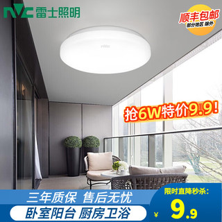 雷士 皓月 LED吸顶灯 6W 白光 20㎡以下