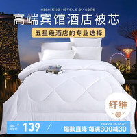 艾薇艾薇 酒店纤维被 冬季白色被芯6斤200*230cm【不含被套】 【酒店级白色被芯】白色