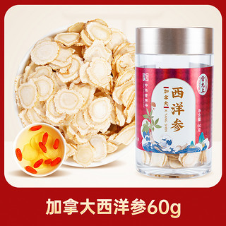 雷允上西洋参片2-3cm特大片加拿大参100g 1件