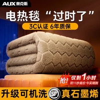 AUX奥克斯【真机洗】石墨烯电热毯单人双人床电褥子除湿双温双控防水家用 【180x