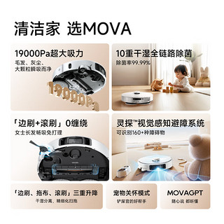 MOVA P50系列 上下水版 扫拖一体机