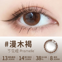 博士伦万花瞳半年抛1片彩色隐形近视眼镜混血大小直径女 575