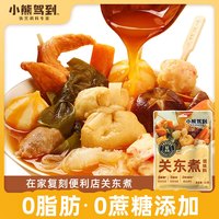 小熊驾到关东煮调味料42g/袋 0蔗糖0脂肪0防腐剂汤料火锅底料速食汤底 （19.9 5袋）关东煮调味料42g/袋