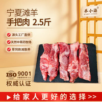 羊小柒宁夏滩羊肉生鲜  羊排手把肉清真羊肉  源头直发