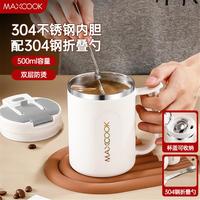 美厨 MAXCOOK【304不锈钢马克杯配勺】500ml大容量早餐杯咖啡杯牛奶杯水杯茶杯