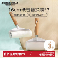 新骏隆XINJUNLONG撕拉式除尘滚筒粘毛器除宠物猫狗毛替换装 16CM纸卷3个