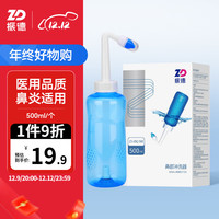 振德(ZHENDE)海底小纵队联名款折叠洗鼻器套装成人儿童鼻炎鼻腔冲洗器鼻塞洗鼻 单手动洗鼻器500ml