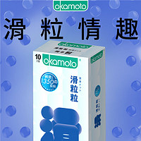 冈本避孕套套滑粒粒10片男用套套 计生成人用品  okamoto