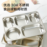 宅家食光：京东京造 304不锈钢餐盘饭盒 5格加厚加深