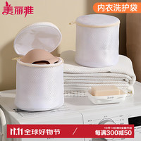 美丽雅 洗衣袋洗衣机过滤网袋羽绒服加厚机洗袋毛衣羊毛衫内衣文胸洗护袋 文胸洗护袋
