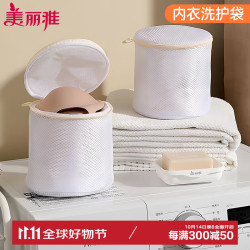 美丽雅 洗衣袋洗衣机过滤网袋羽绒服加厚机洗袋毛衣羊毛衫内衣文胸洗护袋 文胸洗护袋