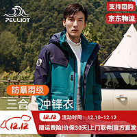 PELLIOT 伯希和 山色户外冲锋衣男女三合一秋冬硬壳防风外套0106 云杉绿 XXL