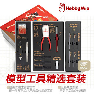 HOBBY MIO 喵匠 模型工具套装 高达手办模型拼装素组 新手入门基础工具