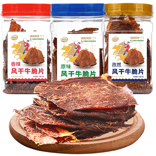 哈尼牧场内蒙古十成风干牛肉脆片熟食即食手撕原切肉类休闲零食