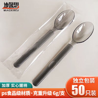 妙馨思一次性勺子独立包装小勺子餐具塑料餐勺咖啡勺冰淇淋布丁甜品勺