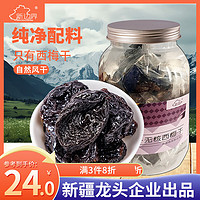 新边界 新疆风干无核西梅干300g 无添加去核梅子蜜饯果干办公室零食