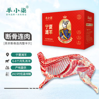 羊小柒 宁夏滩羊乳羔羊肉 10斤整半只