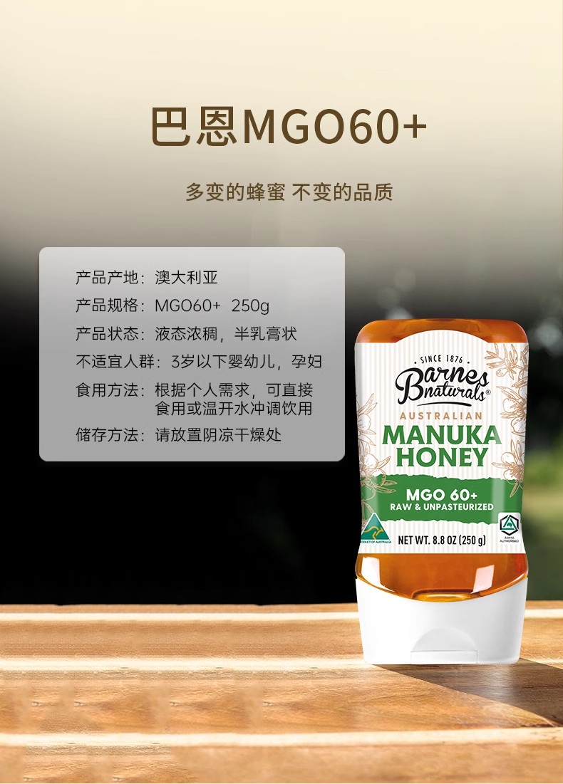 巴恩天然澳大利亚MGO60+麦卢卡蜂蜜挤压便携装manuka250g 白色