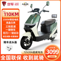 立马电动车 立马 H5二代 1500W大功率 钛金绿 72V20Ah铅酸电池 电动摩托车