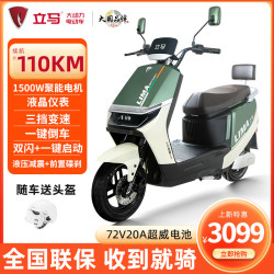 立马电动车 立马 H5二代 1500W大功率 钛金绿 72V20Ah铅酸电池 电动摩托车