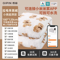小米有品生态品牌即品智能电热毯双人2024双控调温可水洗 米家APP◆可水洗-小熊加绒超厚款【单人单控180_120cm】9档调温