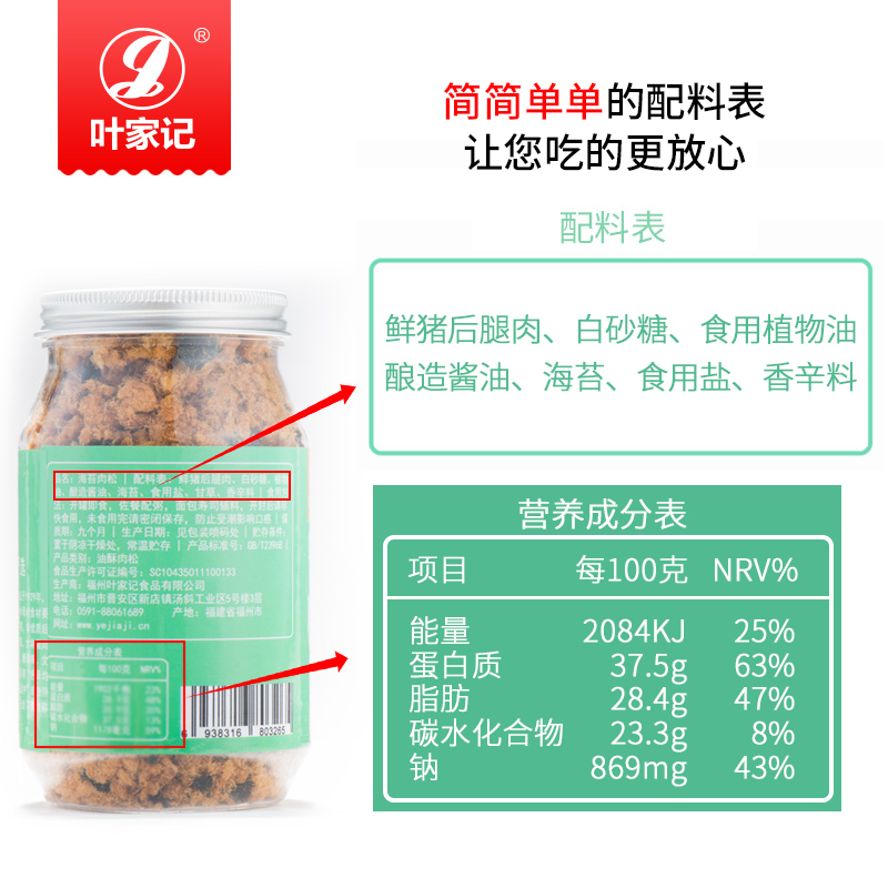 叶家记儿童肉松香酥海苔猪肉酥高蛋白营养零食早餐粥拌饭配料干净