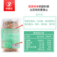 叶家记儿童肉松香酥海苔猪肉酥高蛋白营养零食早餐粥拌饭配料干净