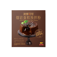 金龙鱼浓情可可熔岩蛋糕预拌粉 120g*8