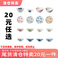 美浓烧(Mino Yaki)春季特卖【20餐具任选】釉下彩碗盘碟勺筷