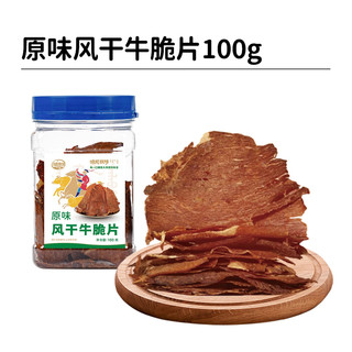 哈尼牧场内蒙古十成风干牛肉牛脆脆片熟食手撕原切肉类休闲零食 原味
