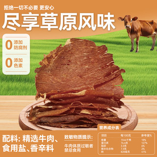哈尼牧场内蒙古十成风干牛肉牛脆脆片熟食手撕原切肉类休闲零食 原味
