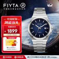 飞亚达(FIYTA)经典系列 “黄金时代”主题男士自动机械腕表 银蓝色