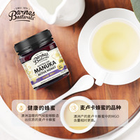 【海外同款】巴恩天然Barnes麦卢卡UMF5+澳洲纯蜂蜜 紫罗兰
