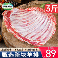 祁连天宝羊整排3斤新鲜羊肉羊排羊肉乳羔羊肋排手抓羊肉烧烤食材 源头直发